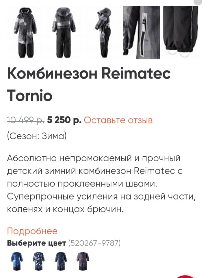 Цена  комбинезона без  скидки 10499 рублей, со скидкой 50 %  5250, а если прибавить 5% , то его цены  вышла 4987 рублей