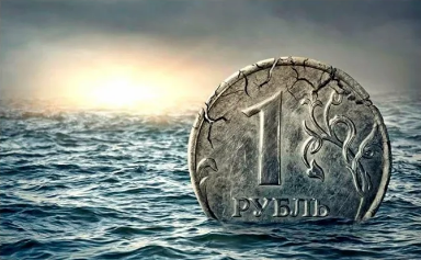 Последствия падения курса рубля