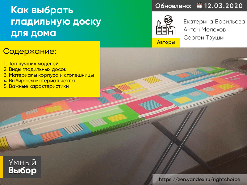 Как выбрать гладильную доску для дома: особенности материалов ...