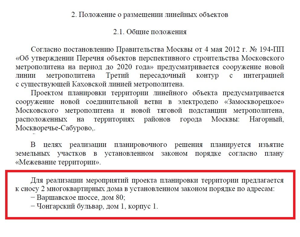 Рисунок 1. Документация Публичных слушаний 25 июня 2019 года