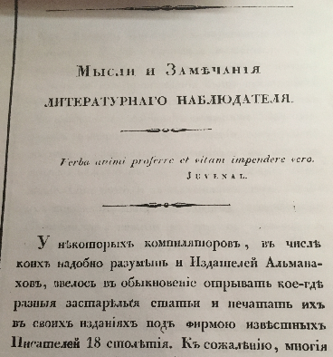 Северная звезда" [альманах] / изд. М.А. Бестужев-Рюмин. СПб.: В Тип. Х. Гинца, 1829. С. 17