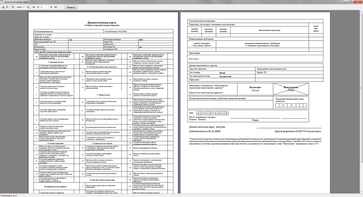 Пример диагностической карты. Диагностическая карта автомобиля ГАЗ - 3307. Форма диагностической карты техосмотра 2021. Техосмотр бланк диагностической карты образец. Карта технического осмотра автомобиля образец.