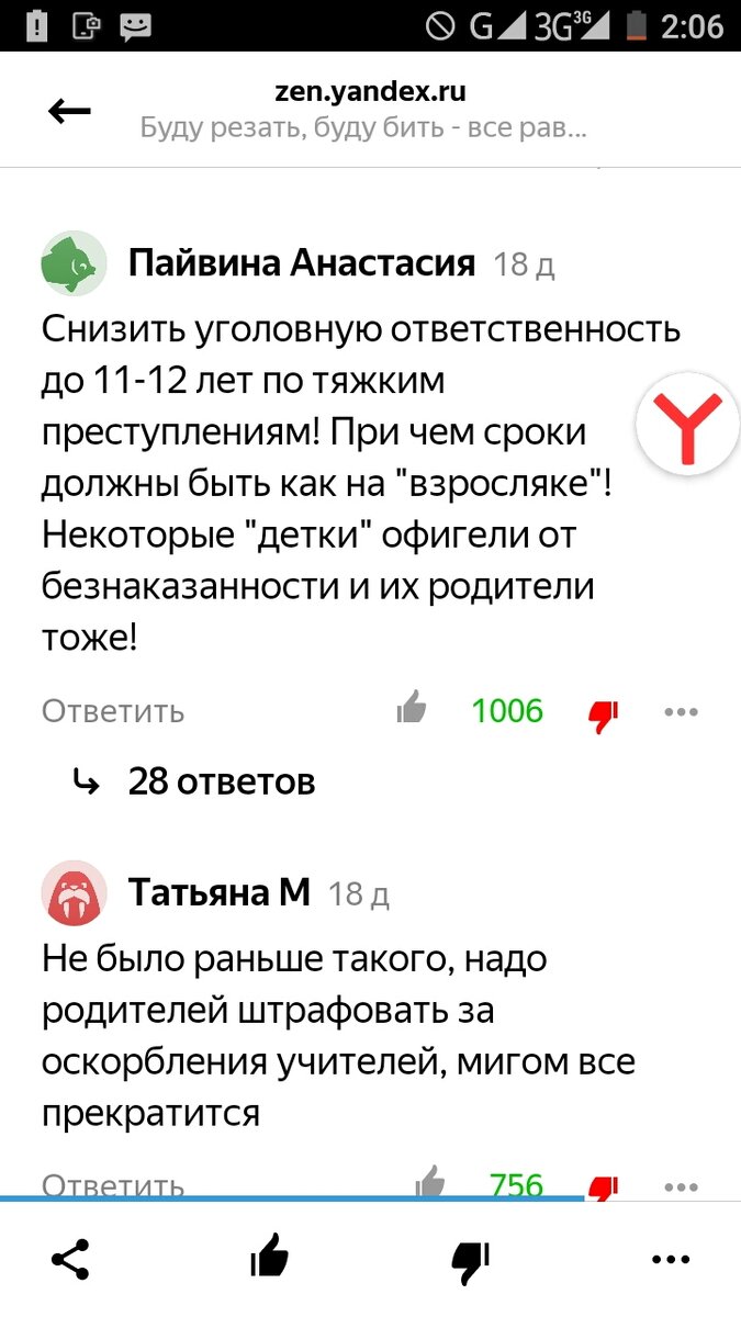 Это скрин...  К такому призывают учителя!! Позор им!! Позор системе Образования, если там работает столько профнепригодных учителей!!