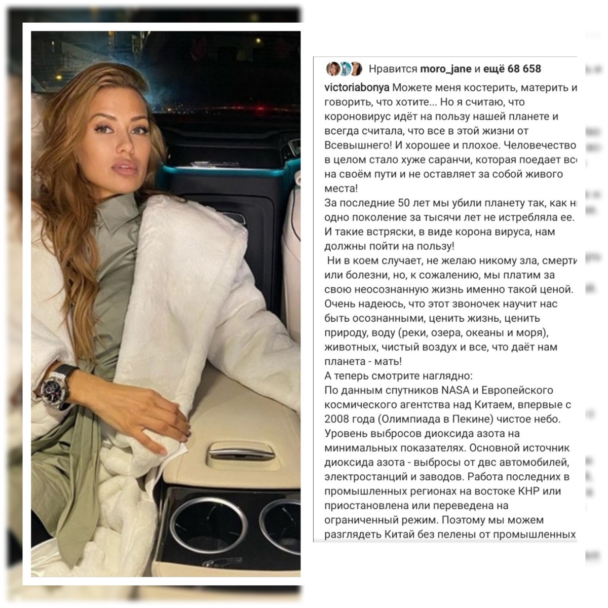Виктория Боня 