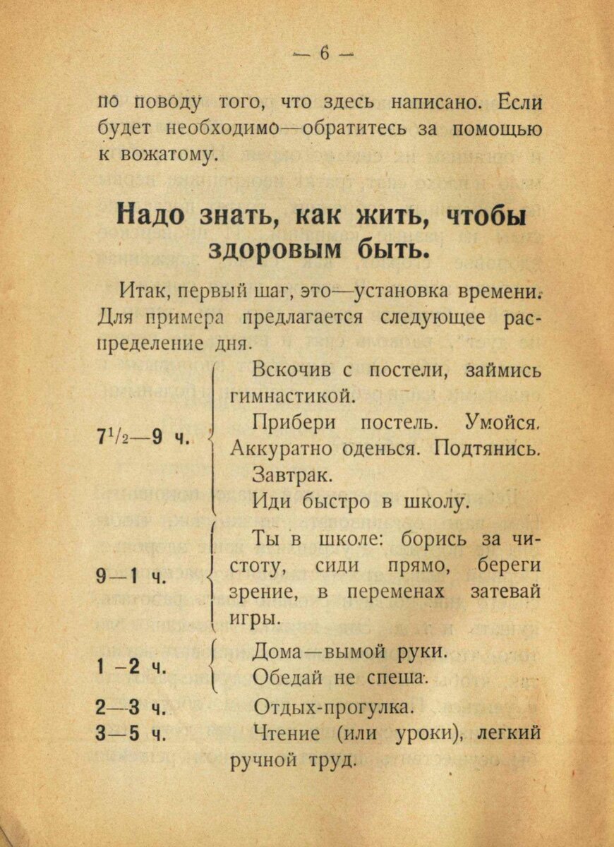 Как жить, чтобы здоровым быть? / Александр Железный.- Москва : Новая Москва, 1925.- 36 с.