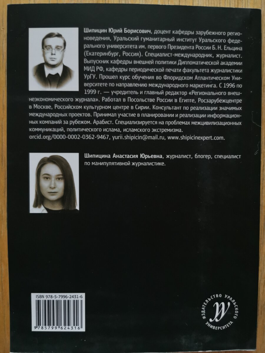 Юрий Шипицин 