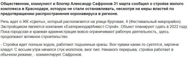Скриншот новости на bloknot-krasnodar.ru