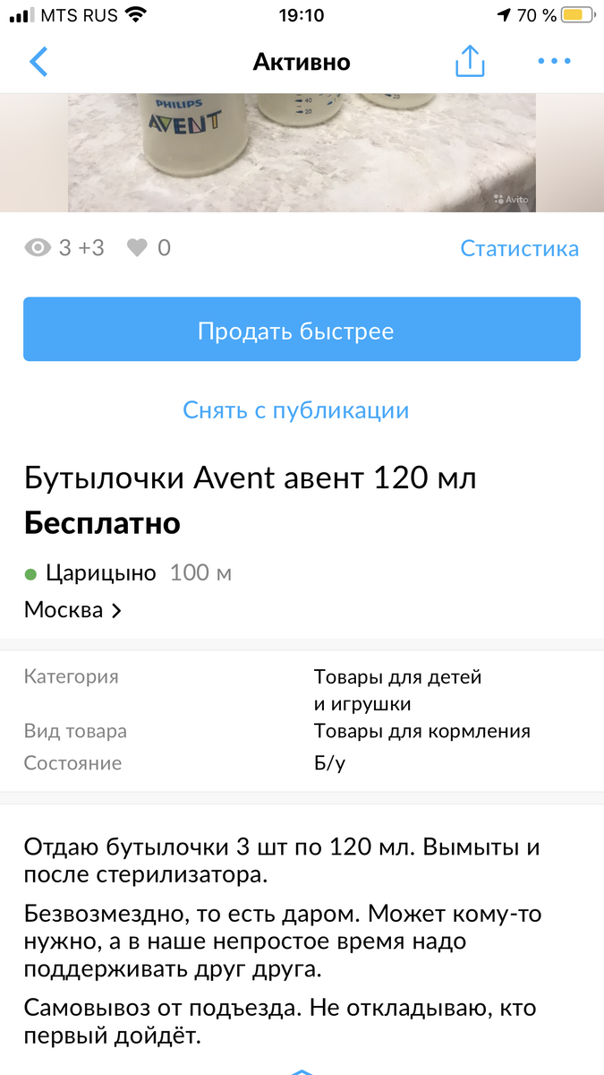 так выглядело мое объявление