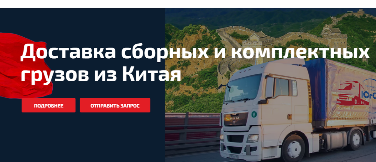 Доставка грузов в Китай, Доставка грузов из Китая