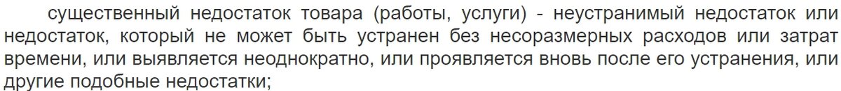 Скриншот преамбулы Закона РФ "О защите прав потребителей"