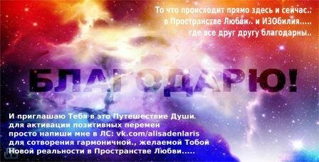 Что делать: БЛАГО ДАРИТЬ ЗА То, что ЕСТЬ СЕЙЧАС и РАДУЕТ Душу.....