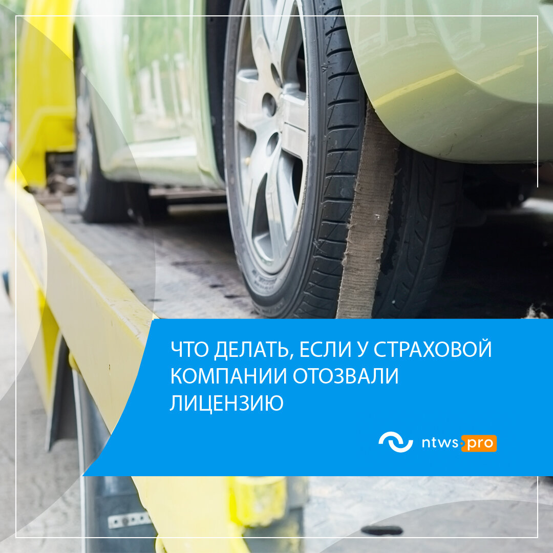 Компенсационные выплаты РСА или обращение в страховую виновника ДТП: что  делать если у Вас полис ОСАГО СК с отозванной лицензией | Networks ntws.pro  все о Е-ОСАГО | Дзен