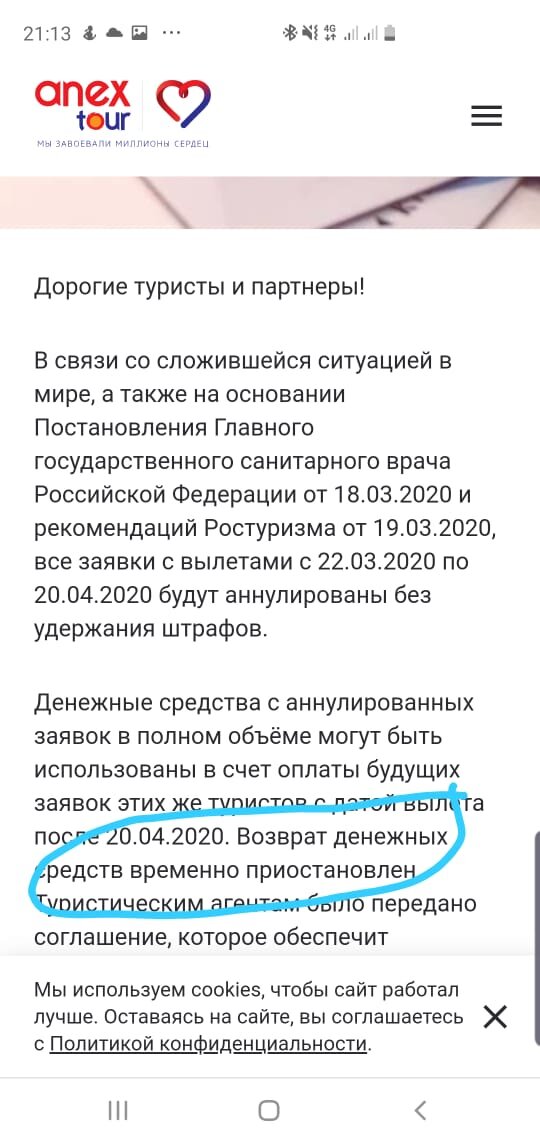 Такие вот новости были опубликованы на сайте Анекс Тур в 20-х числах марта. 