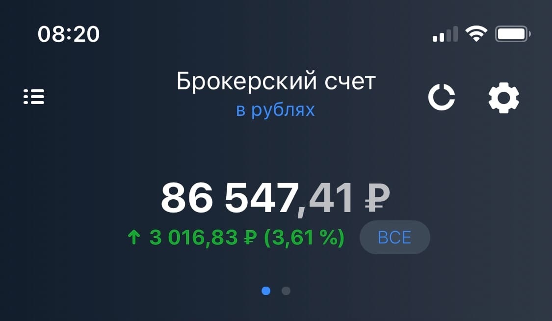 Сумма на брокерском счете в рублях