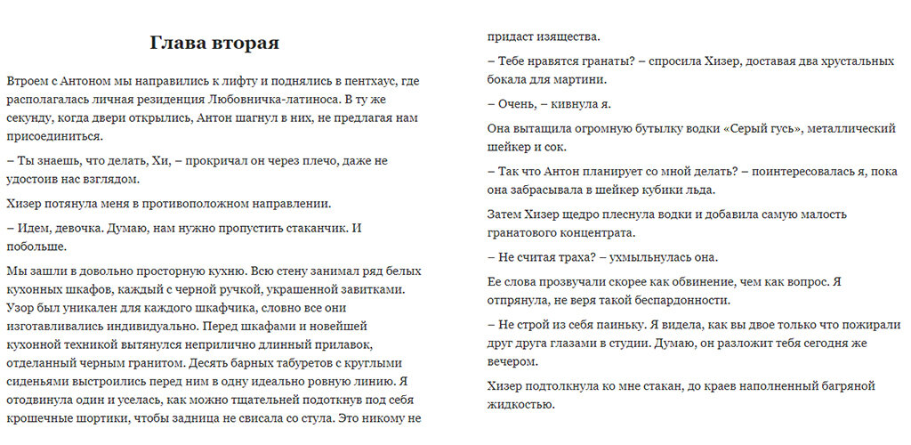 Фрагмент книги “Calendar Girl. Лучше быть, чем казаться”