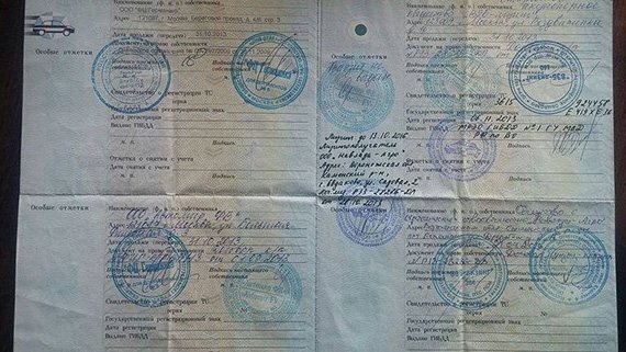 Обратите внимание на ПТС - если в нем нет места, могут быть проблемы с оформлением машины!