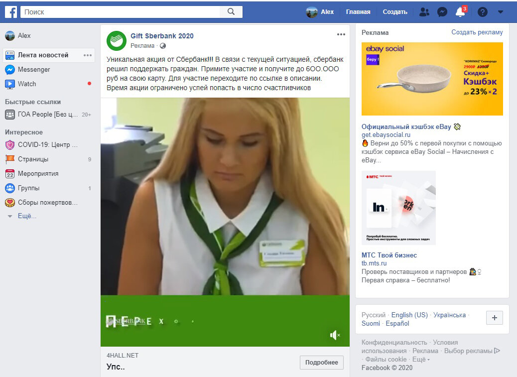 Ни один сайт не гнушается деньгами мошенников, которых рекламирует