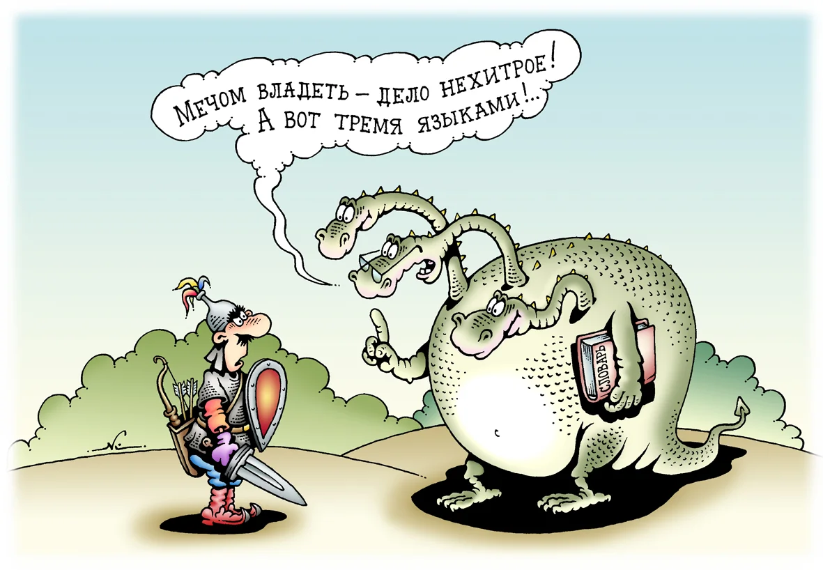 У него три класса образования. Да вроде норм. Табличка ожидайте. Карикатуры на змея горыныча. Квадратный корень прикол.