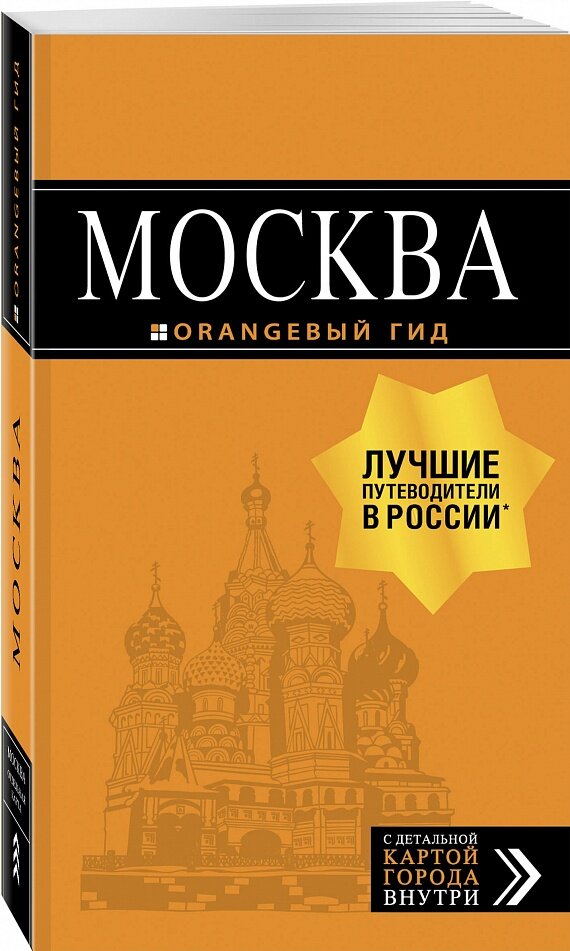 Путеводитель по родному городу.