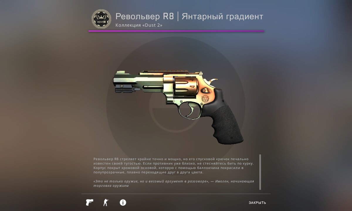 Сувенирный янтарный градиент. Револьвер r8 Янтарный градиент коллекция. Скин револьвер r8 Янтарный градиент. Револьвер р8 скины. КС го Янтарный градиент револьвер.