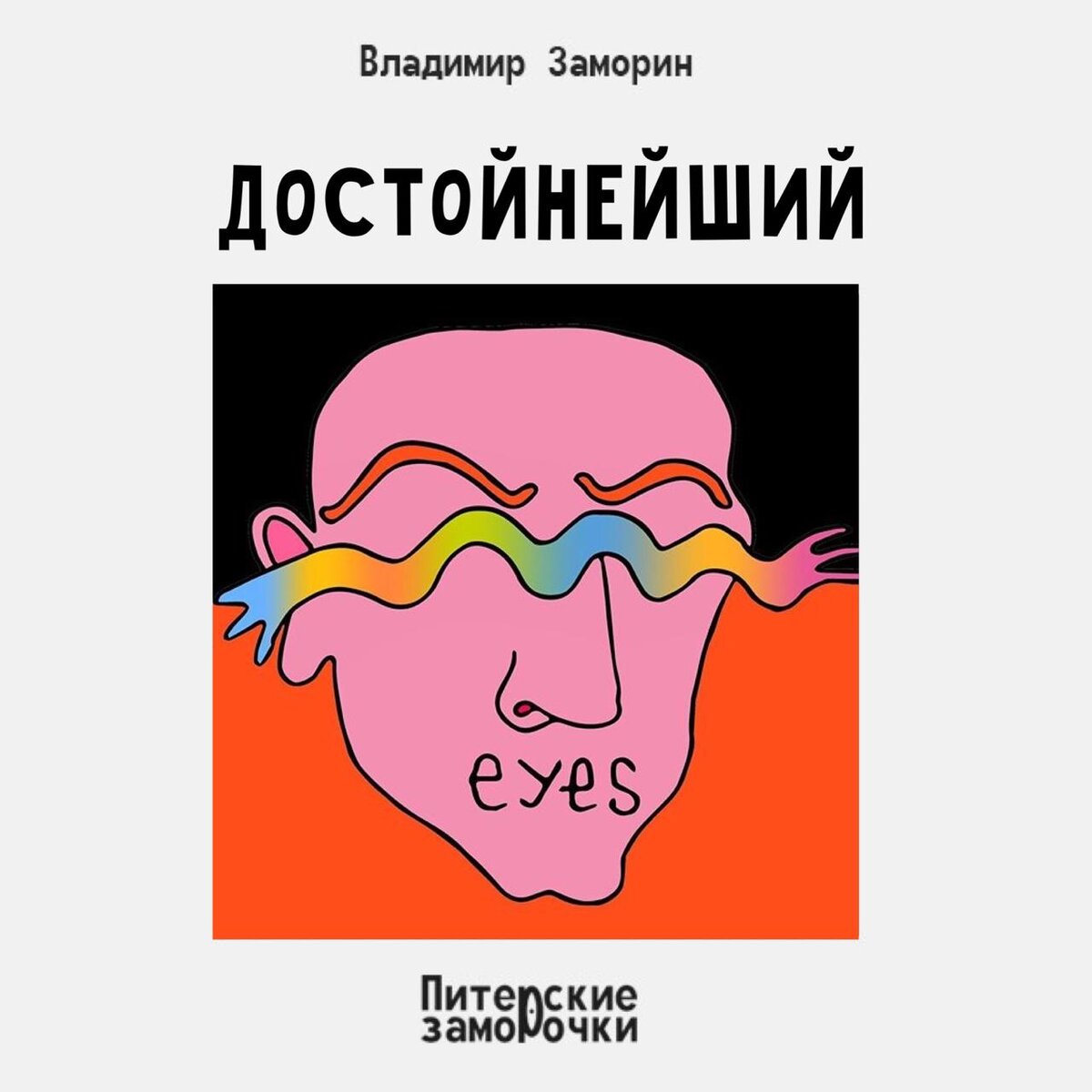 Достойнейший Айрат Романович был принят на работу. Работа ни то ни сё, но со значением, ответственная, можно сказать, работа, потому как соприкасалась с общественными деньгами. 

Айрат Романович безвозмездно любил людей и презирал деньги, оттого, видимо, и был принят на такую ответственную должность. 

Летело время, шли люди, текли деньги. Айрат Романович не изменял своим принципам, только лишь сменил любовь к людям на любовь к деньгам, а пренебрежение к деньгам на пренебрежение к людям. 

И в один прекрасный день достойнейший Айрат Романович ушел с работы и не вернулся. Не вернулись вместе с ним и деньги, которые до сих пор не могут сосчитать.

О чем эта история? 

А Бог его знает, но только жутко хочется узнать, сколько же денег ушло вместе с достойнейшим Айратом Романовичем