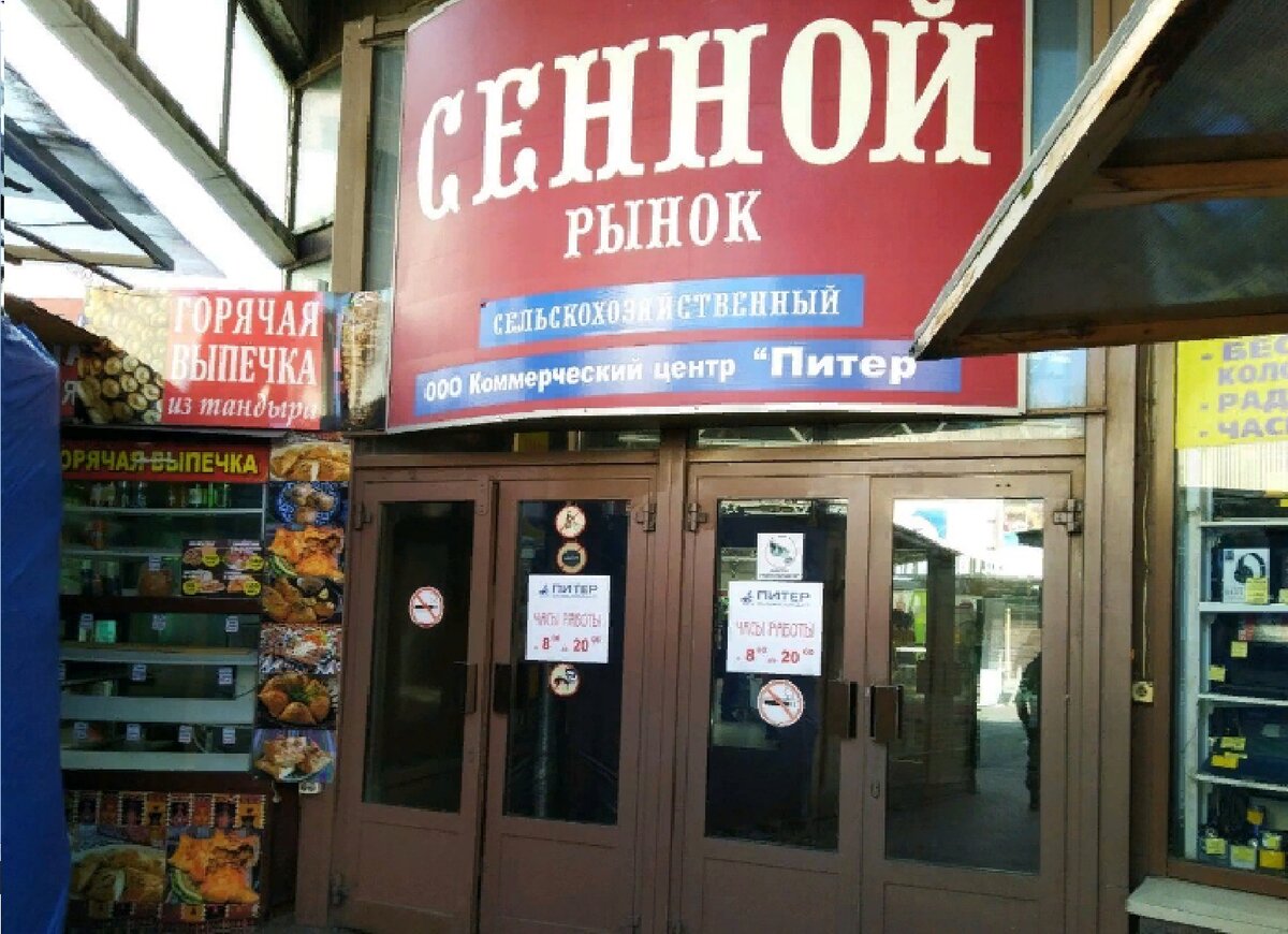 Что продают на Сенном рынке в Петербурге: удивили цены и рассмешили надписи  | Соло - путешествия | Дзен