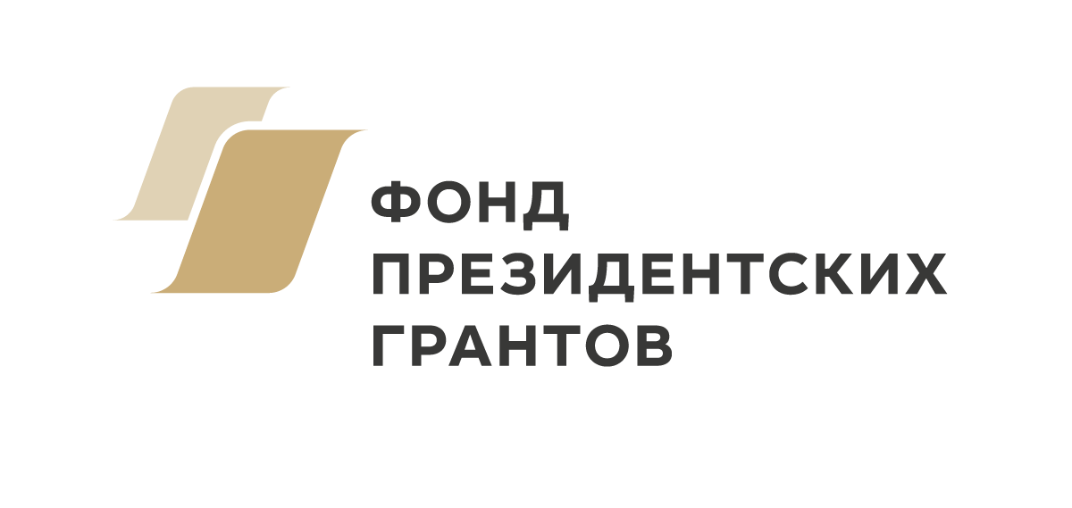 Логотип фонда президентских грантов (взято из открытых источников) 