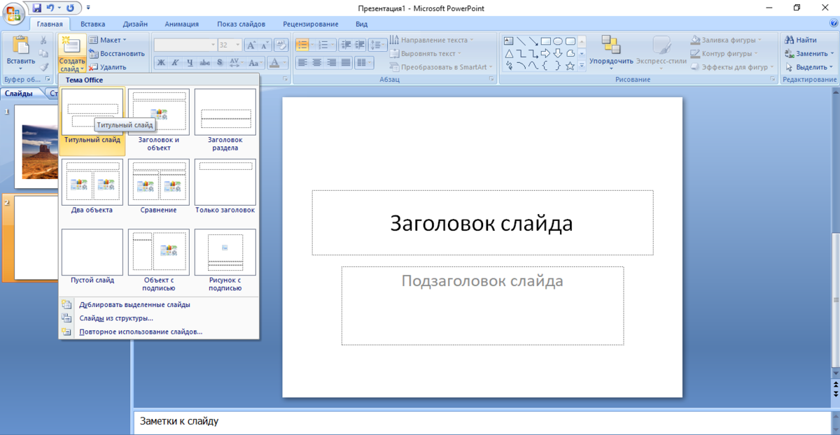 Практическая работа презентации powerpoint. Презентация в powerpoint. макет слайда. как сделать слайд. как сделать презентацию.