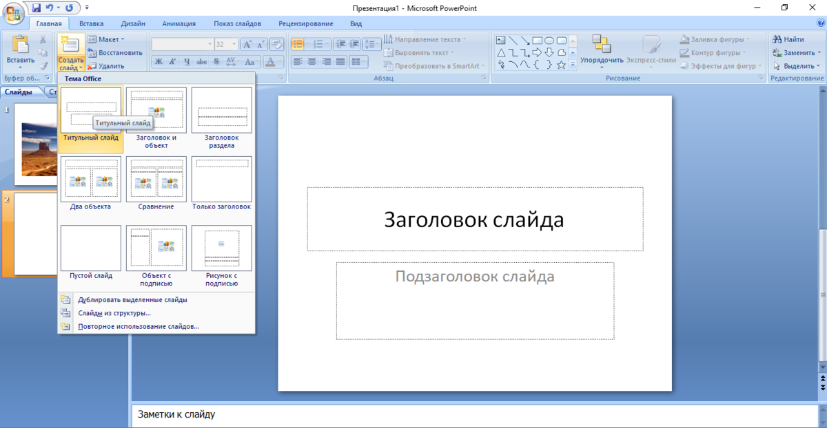 Изменить дизайн макета заголовок и объект. Презентация в POWERPOINT. Макет слайда. Как сделать презентацию. Презентация как сделать презентацию.