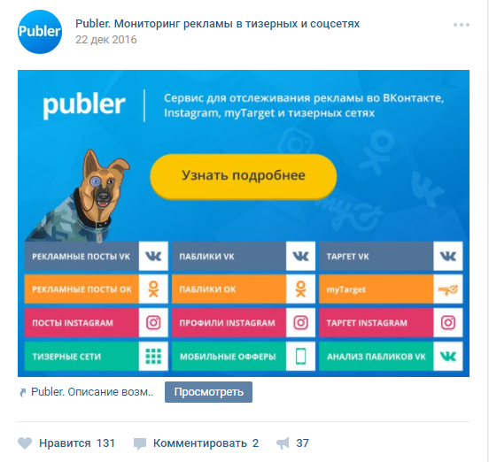 Анализ пабликов. Publer Pro. Мониторинг рекламы. Отслеживание рекламы. Pubbler.