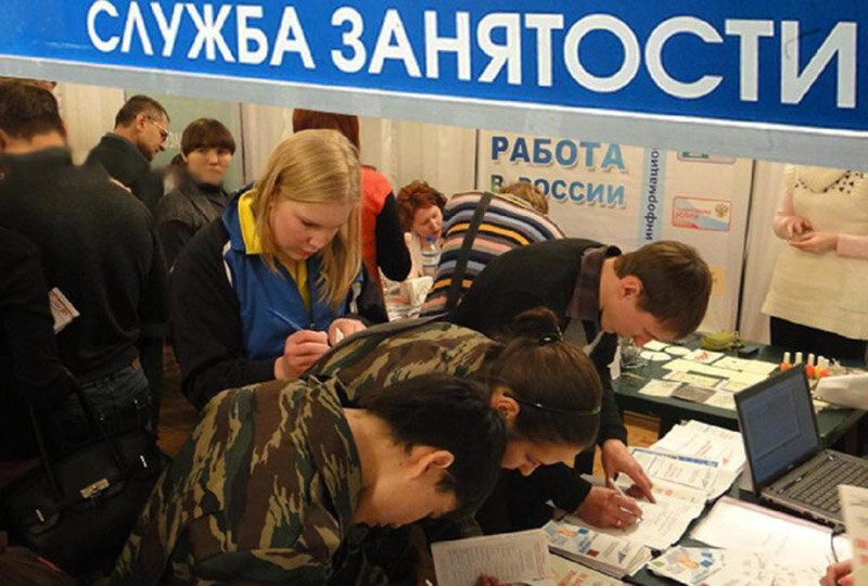 Центр занятости