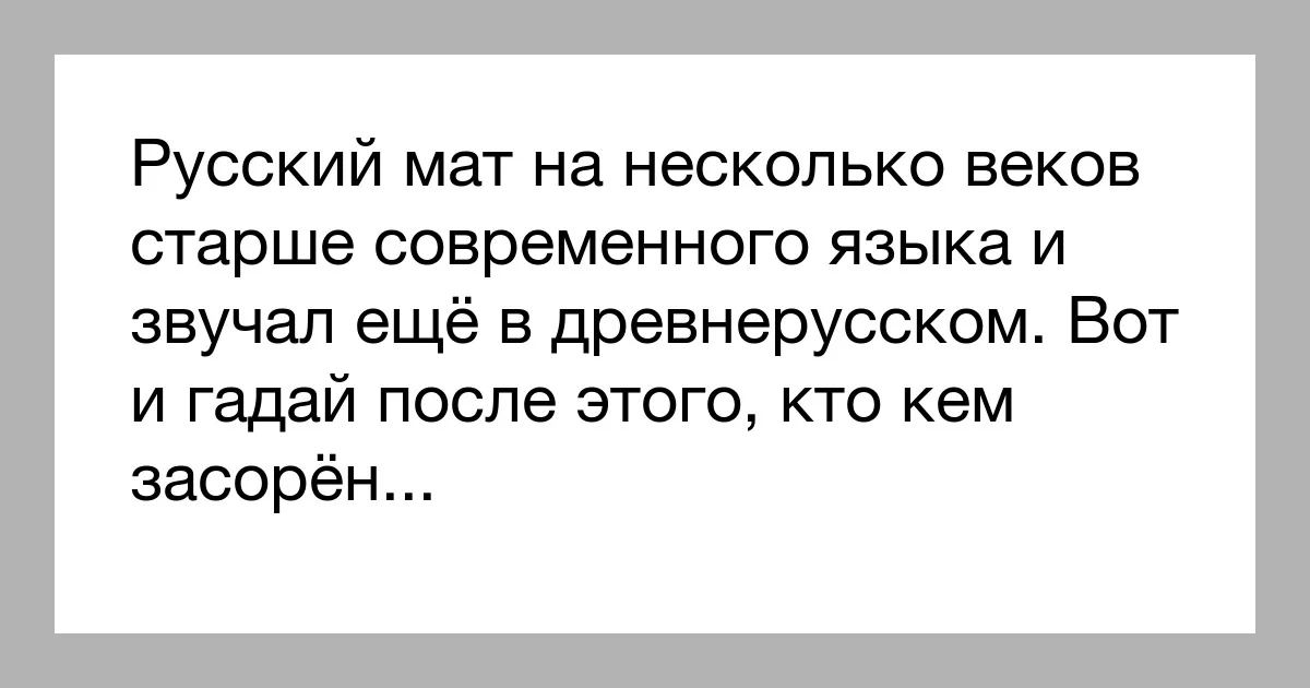 Русский мат презентация