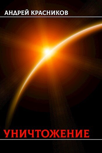 Электронная обложка книги.