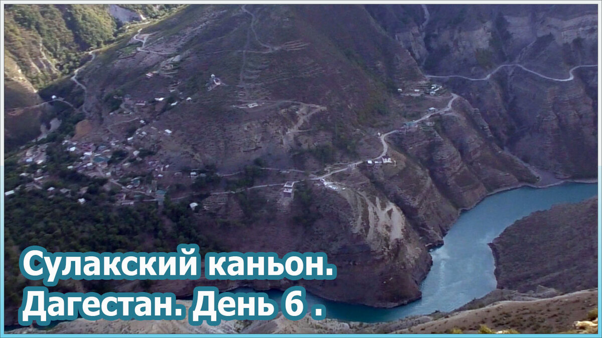 Махачкала сулакский каньон карта