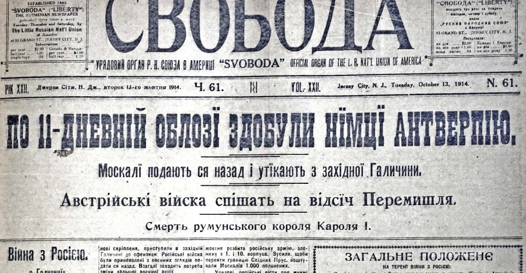 История о том, как «русский народ в Америке» стал «украинской диаспорой».