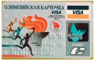 Первая карта visa