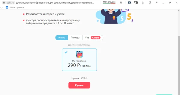 Плата за полную версию выставляется за один предмет. На скрин-шоте цена за месяц. Если на год, то выгодней.  