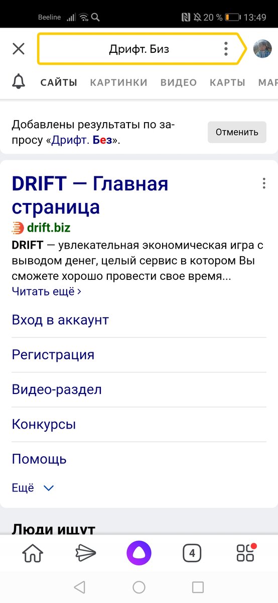 Через поиск