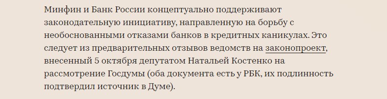 Депутаты, Минфин и ЦБ прониклись кредитными каникулами. Банкам станет сложнее шельмовать клиентов3