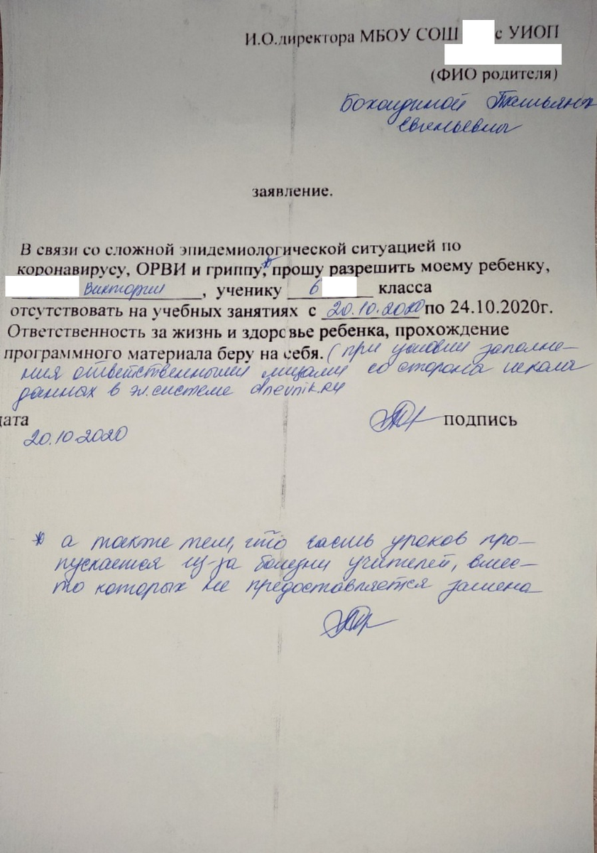 Заявление от 20.10.2020