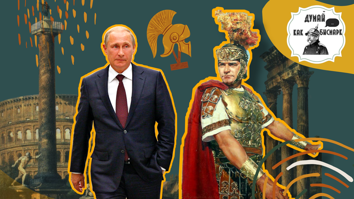 Внутреннее политическое устройство Древнего Рима: 3 черты, которых до сих пор нет в России