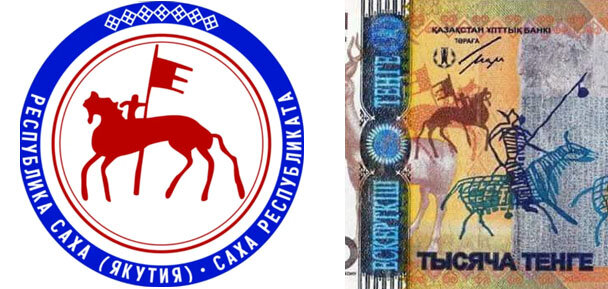 Герб Саха (Якутии) 1992 года.  Справа - фрагмент казахстанской купюры 1000 тенге, также использующей всадника из Шишкинских писаниц.   Правда, казахстанцы отзеркалили всадника.