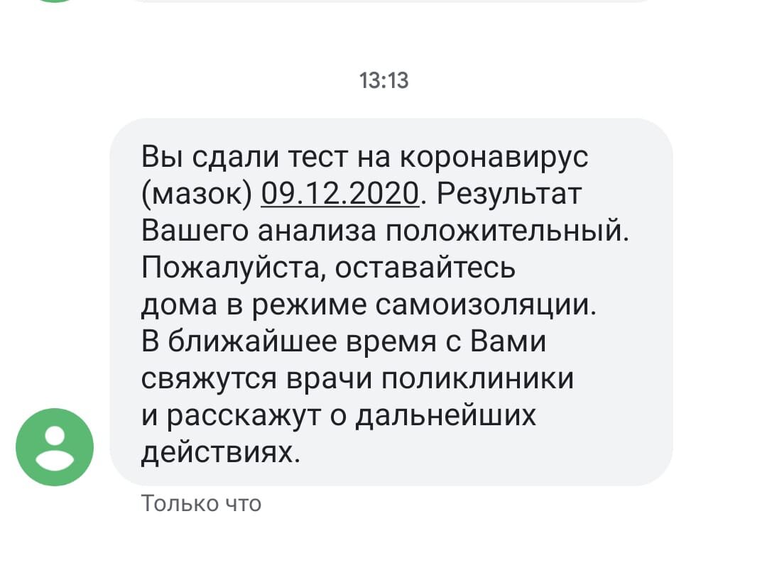 Сегодня получила смс.