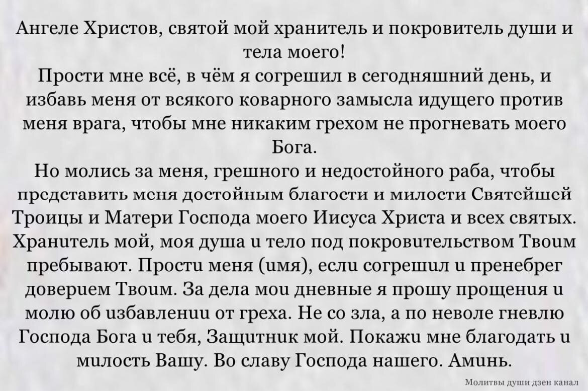 Молитва на операцию ангел. Молитвы Ангелу-хранителю. Молитва перед операцией Ангелу хранителю. Молитва Ангелу хранителю перед сном. Молитвы Ангелу хранителю для защиты от злых людей.