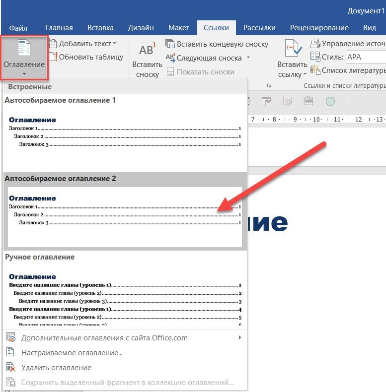 Оглавление в Microsoft Word