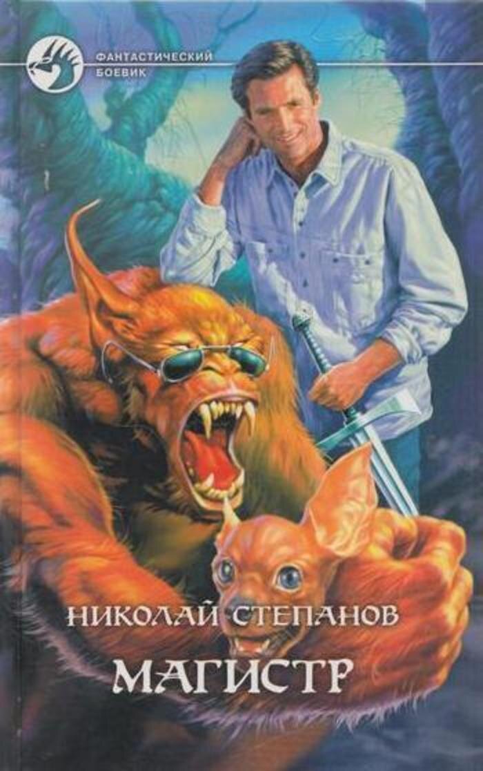 Издательская обложка второй книги.