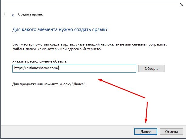 Как создать ссылку на сайт на рабочем столе Windows