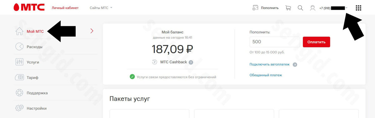 Мобильный номер в личном кабинете 