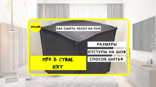 Пошив мебельных чехлов на заказ в Алматы