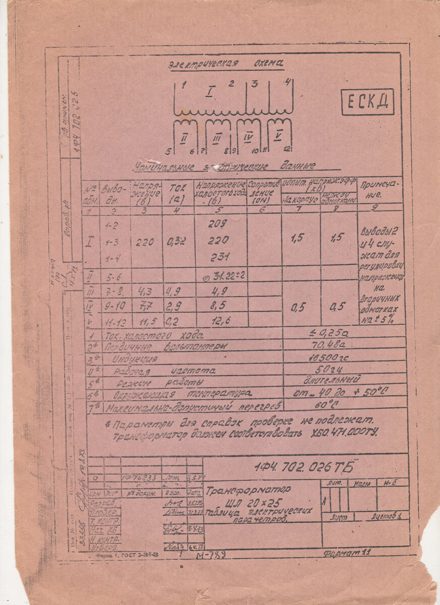 Трансформатор силовой, СТ-320.